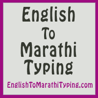 Marathi typing online exam