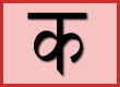Type Hindi