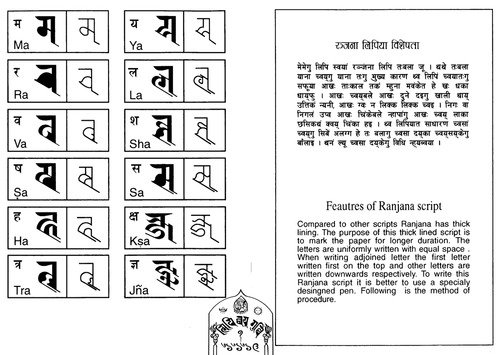 Features of Ranjana Script