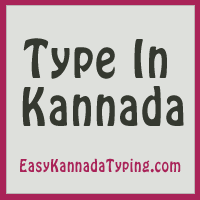 English to Kannada Translation - हಕನ್ನಡದಲ್ಲಿ ಟೈಪ್ ಮಾಡಿ