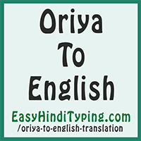 No 1. Odia to English Translation tool powered by Google